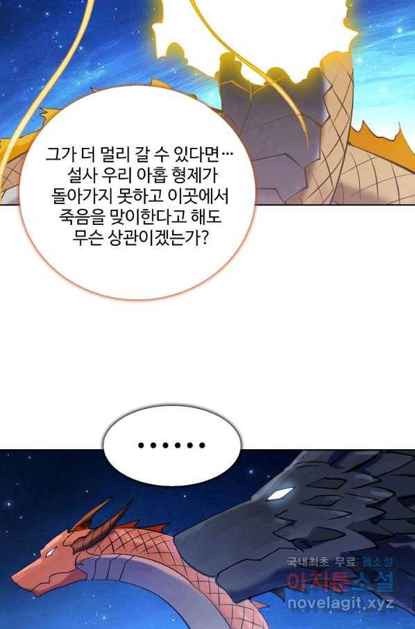 백련성신 723화 87