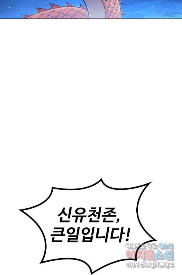 백련성신 723화 88