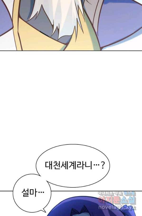 백련성신 723화 94