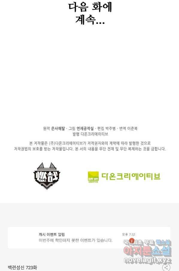 백련성신 723화 97