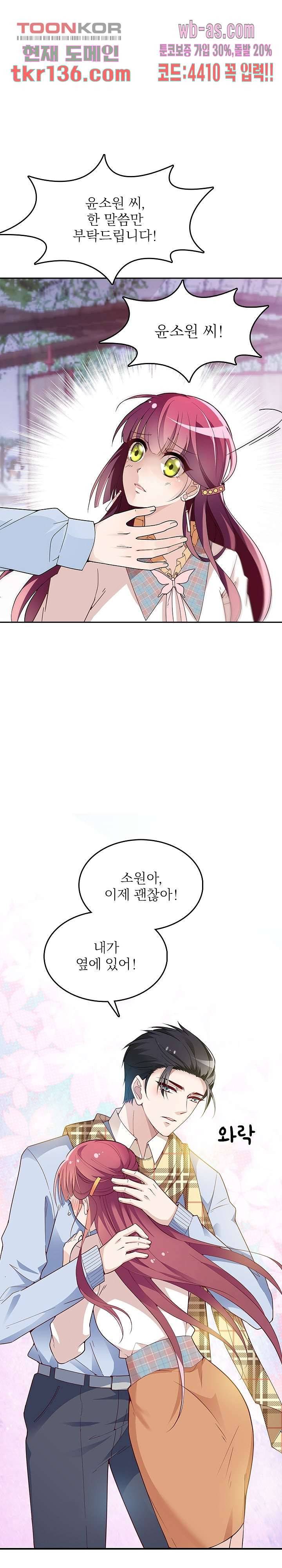 두얼굴의 대표님 25화 1