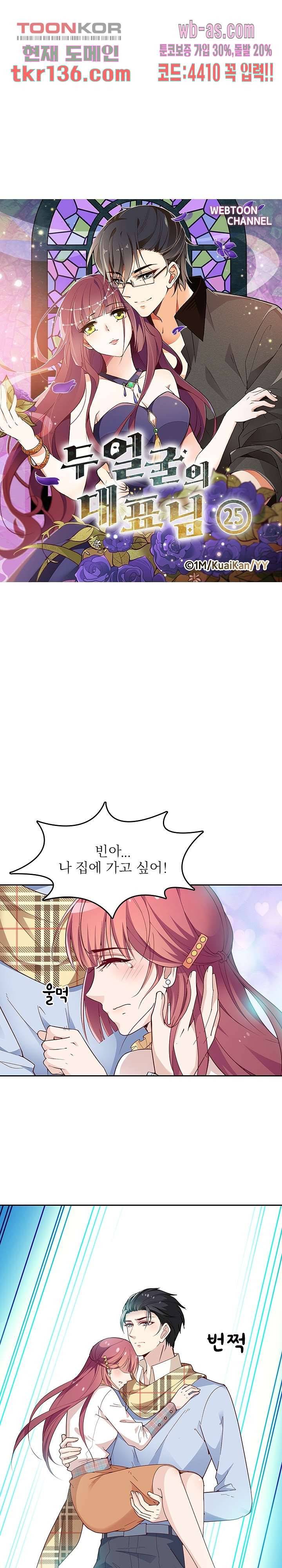 두얼굴의 대표님 25화 2