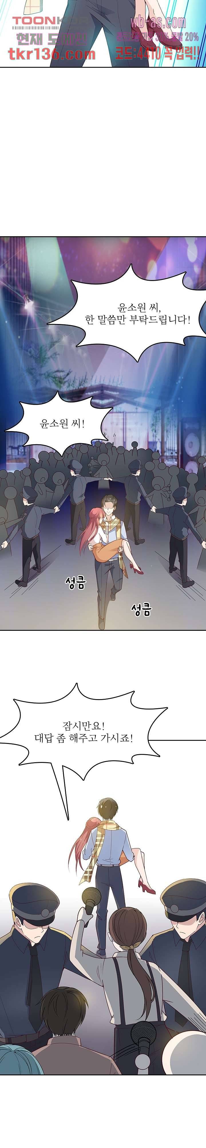 두얼굴의 대표님 25화 3