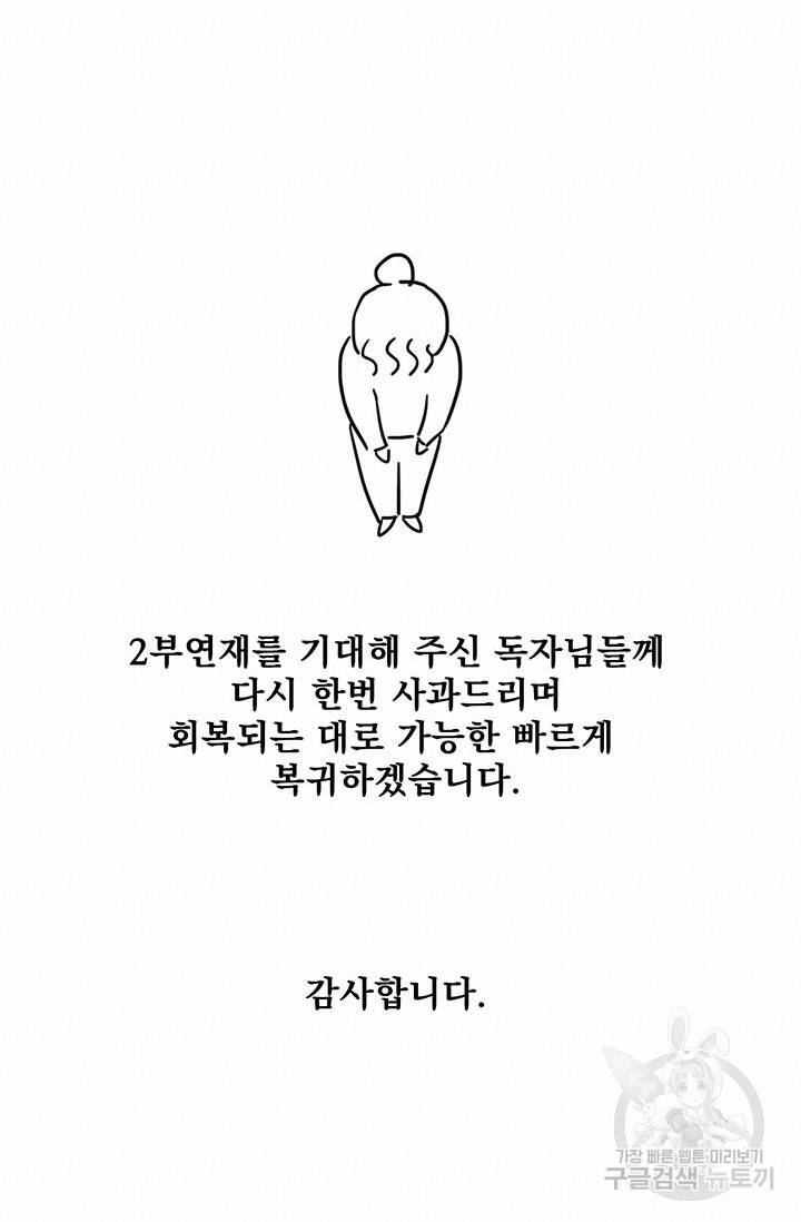 토템의 영역 2부 휴재 공지 4