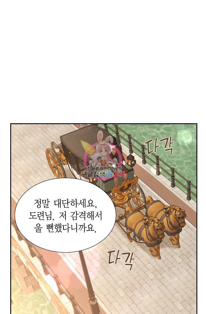 마이 페어 메이드 37화 1