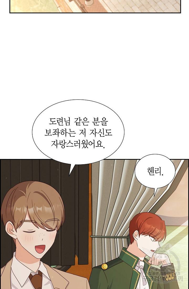 마이 페어 메이드 37화 2