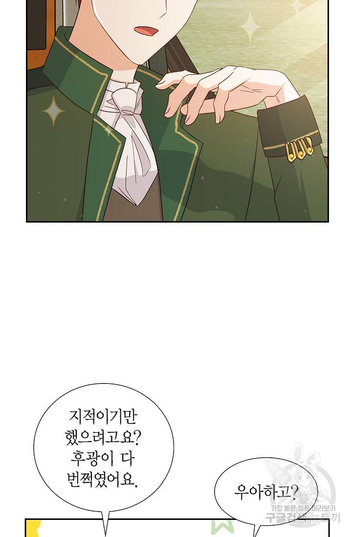 마이 페어 메이드 37화 4