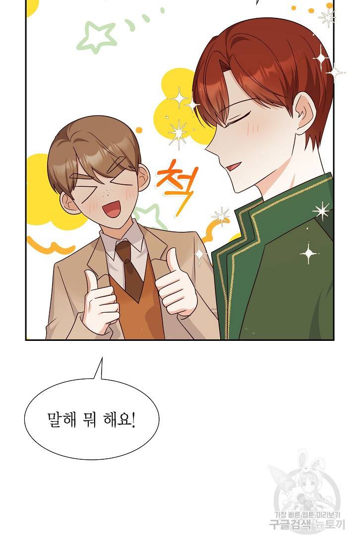 마이 페어 메이드 37화 5