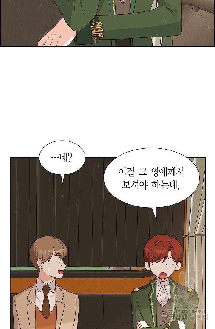 마이 페어 메이드 37화 8