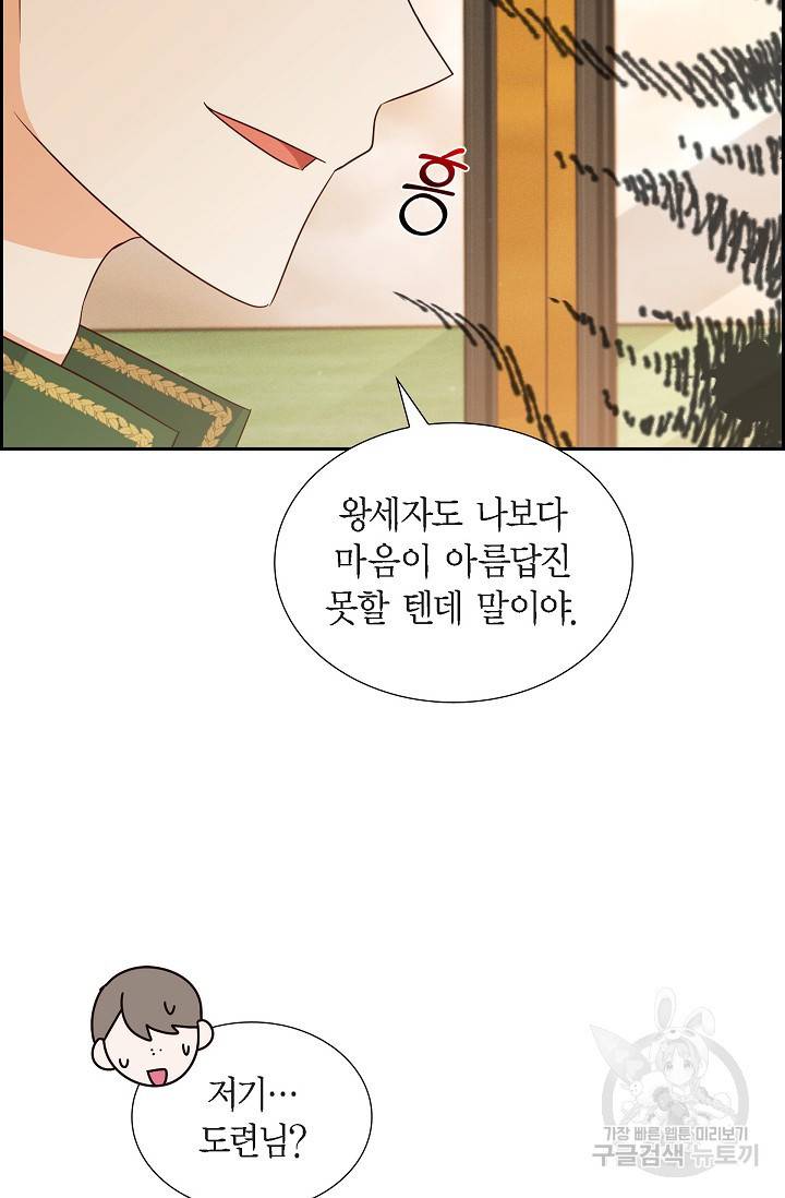 마이 페어 메이드 37화 10