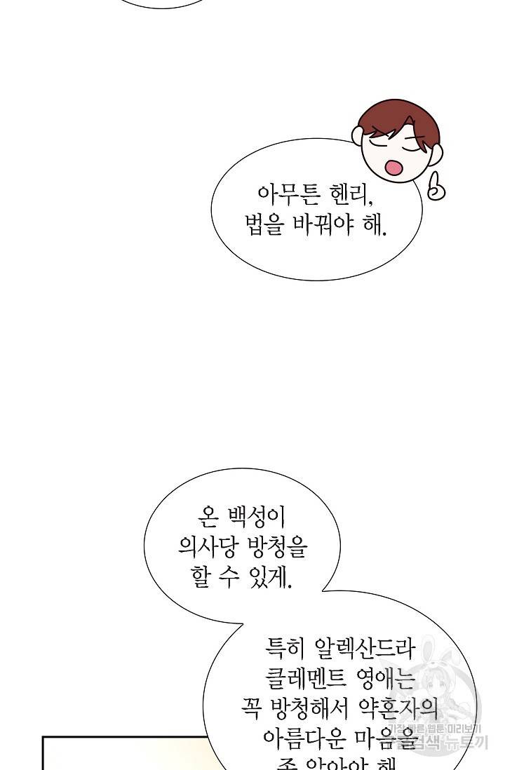 마이 페어 메이드 37화 11