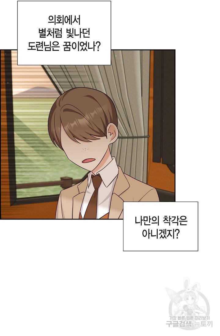 마이 페어 메이드 37화 13