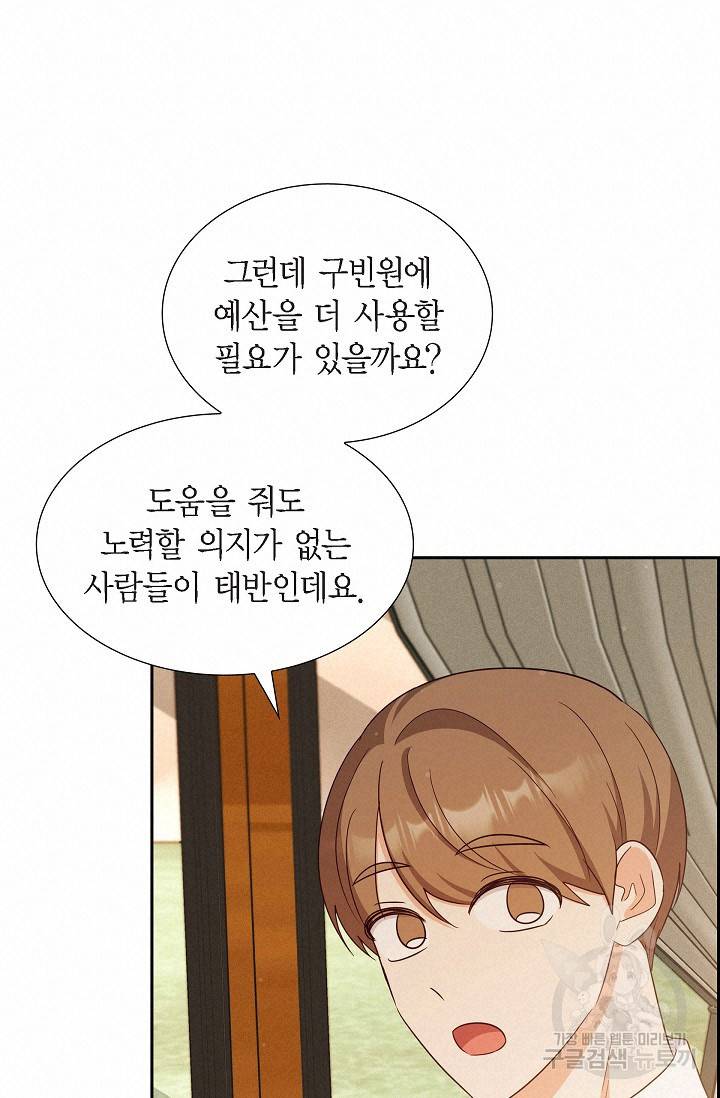 마이 페어 메이드 37화 16