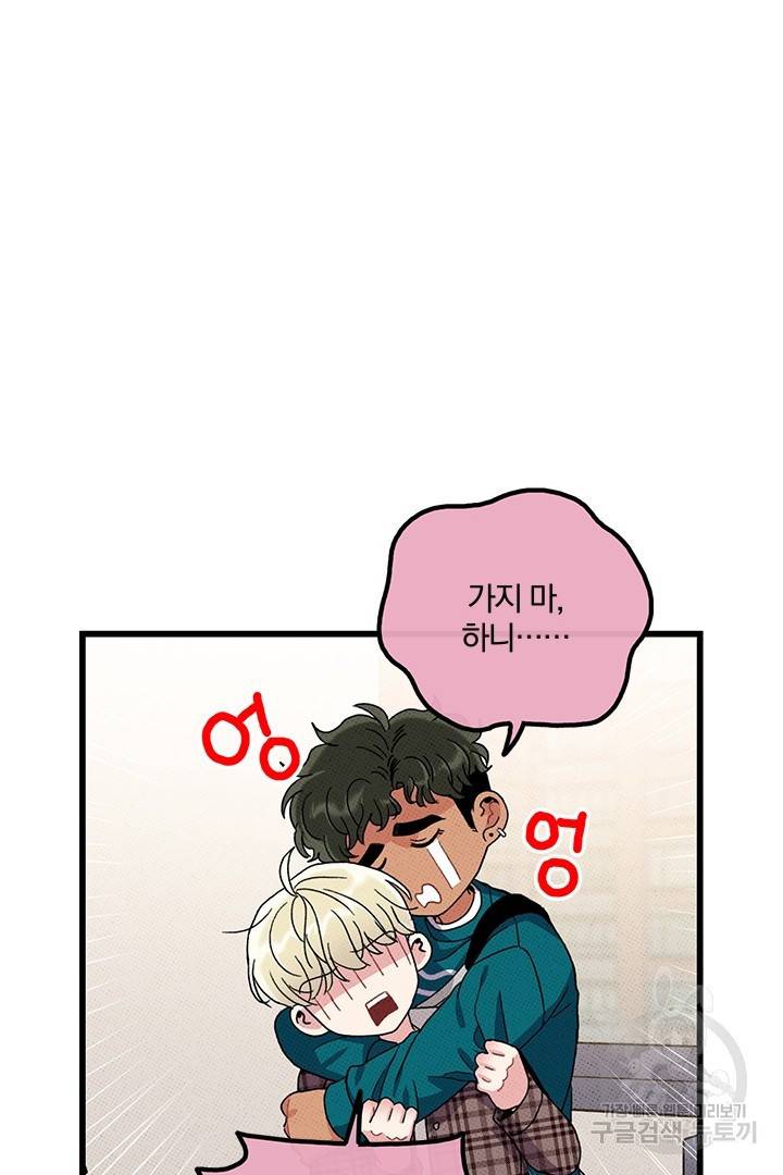 딸랑딸랑 36화 2