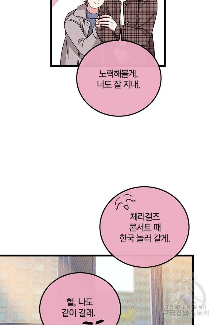 딸랑딸랑 36화 6