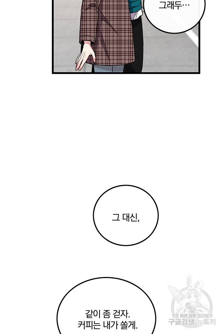 딸랑딸랑 36화 11