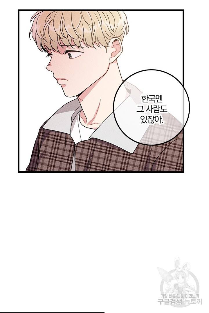 딸랑딸랑 36화 26