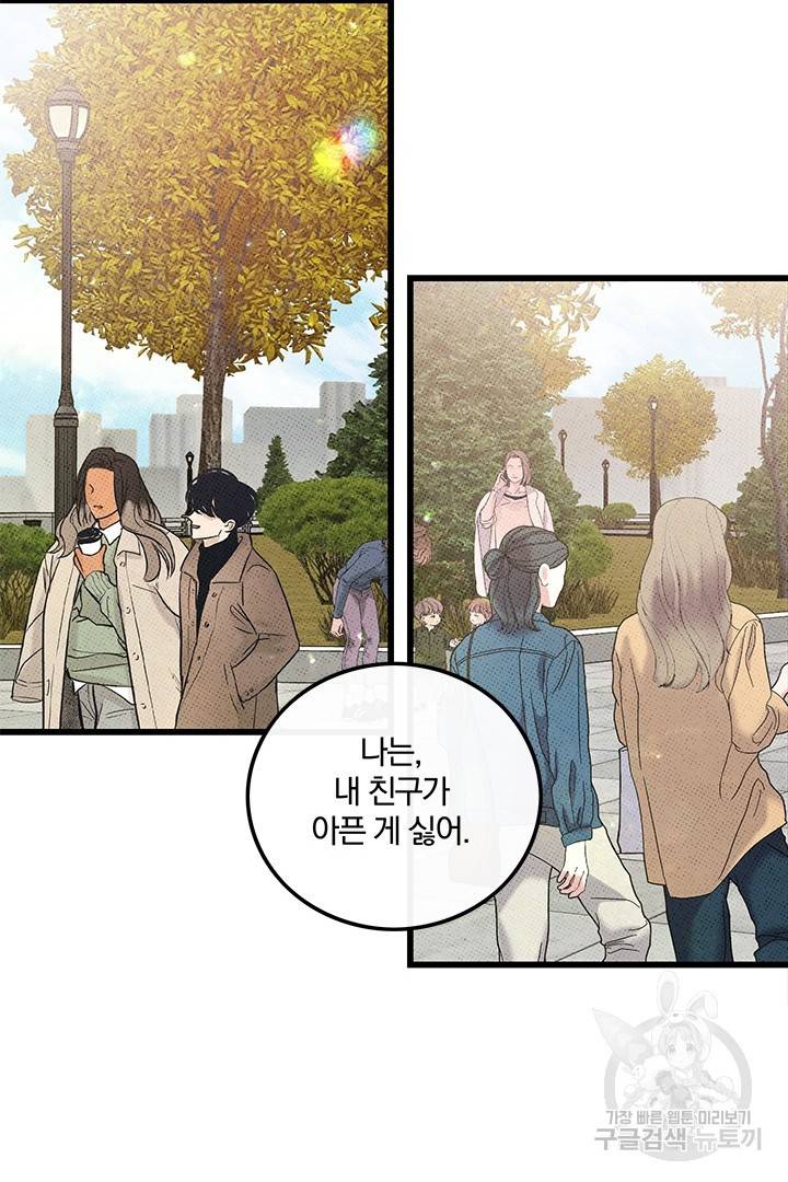 딸랑딸랑 36화 27