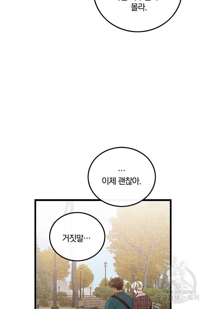 딸랑딸랑 36화 29