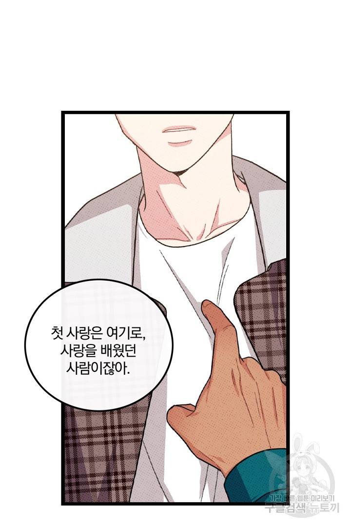 딸랑딸랑 36화 35