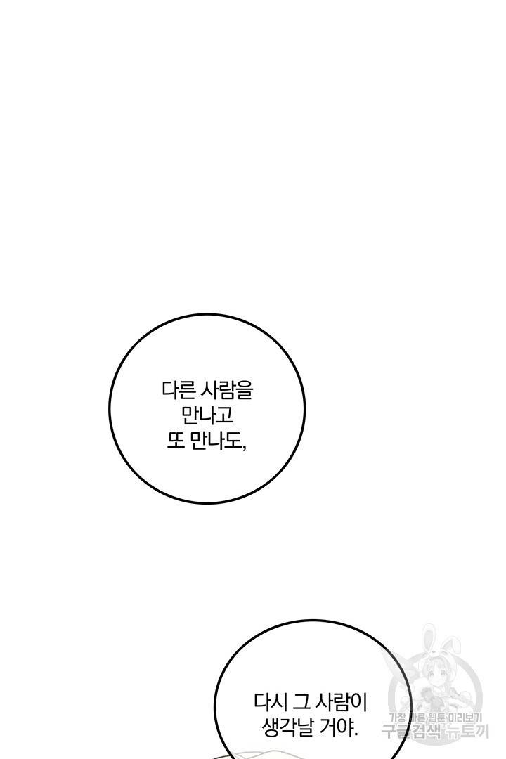 딸랑딸랑 36화 36