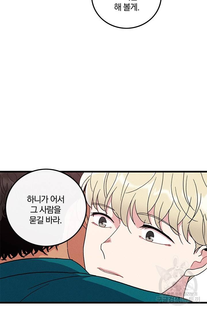 딸랑딸랑 36화 41