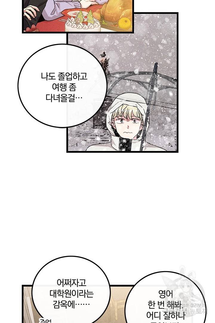 딸랑딸랑 36화 47