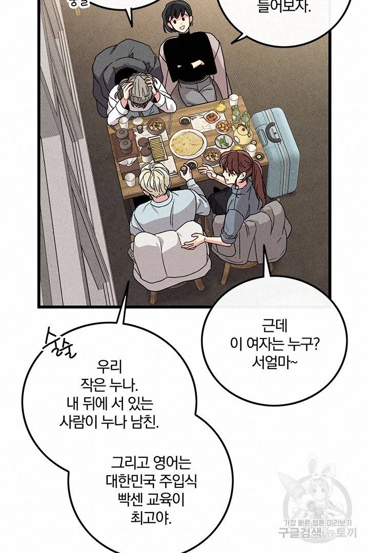 딸랑딸랑 36화 48