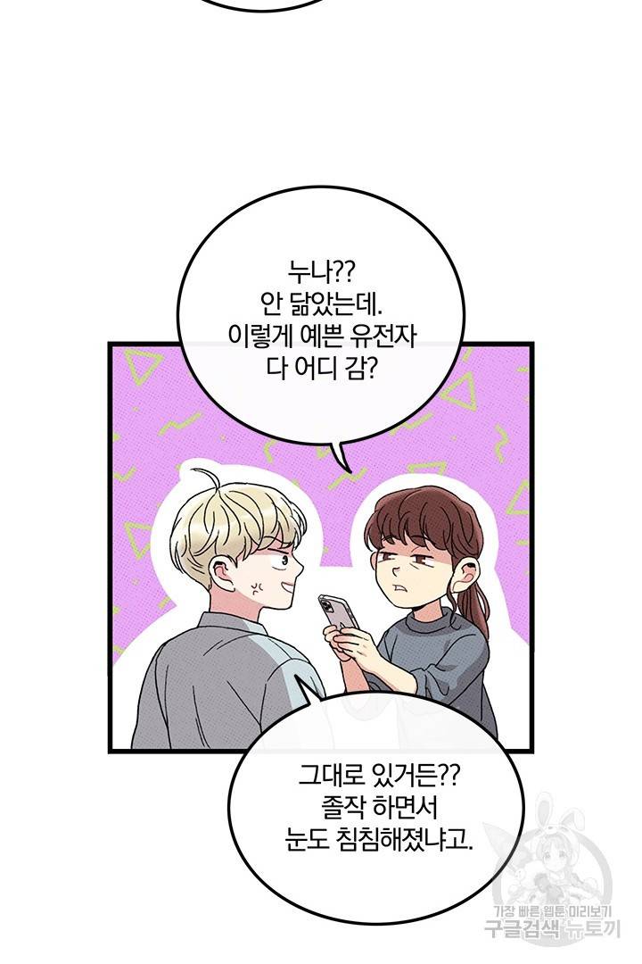딸랑딸랑 36화 49