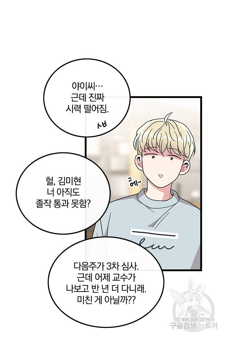딸랑딸랑 36화 50
