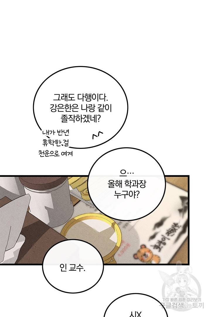 딸랑딸랑 36화 51