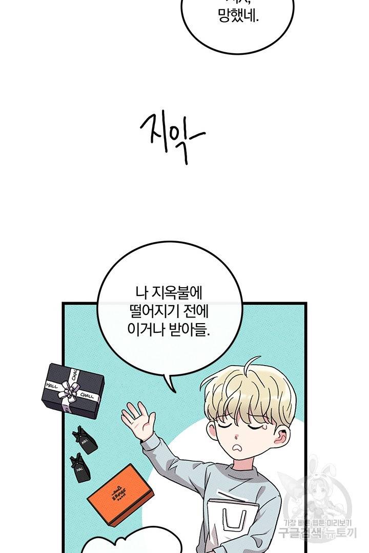 딸랑딸랑 36화 52