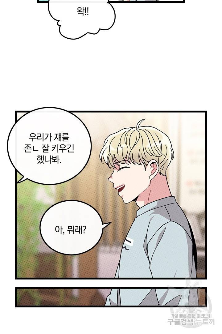 딸랑딸랑 36화 53