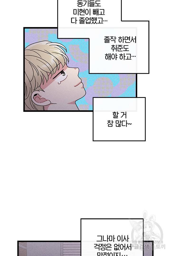 딸랑딸랑 36화 57