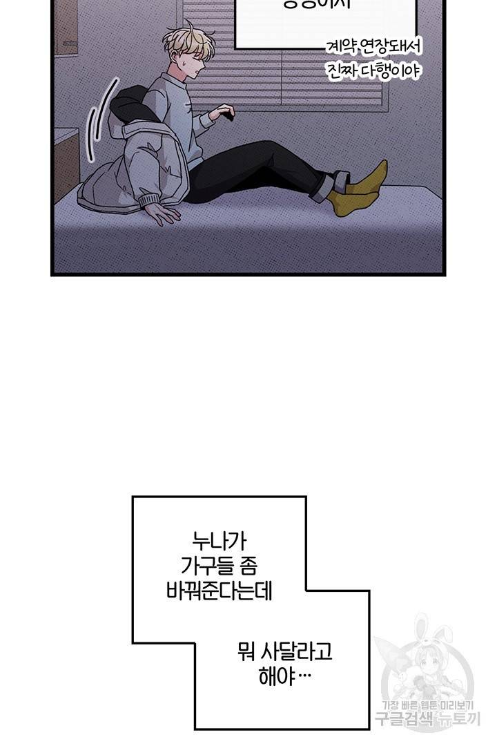 딸랑딸랑 36화 58