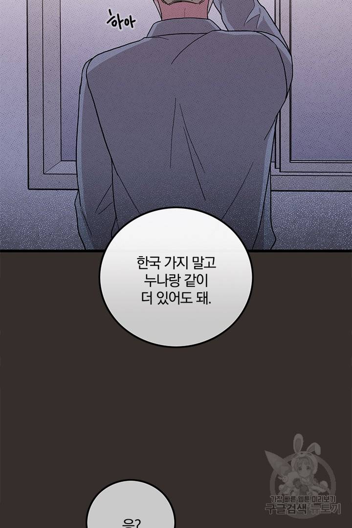 딸랑딸랑 36화 63