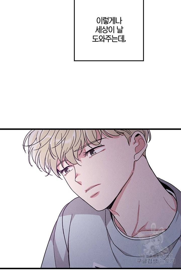 딸랑딸랑 36화 69