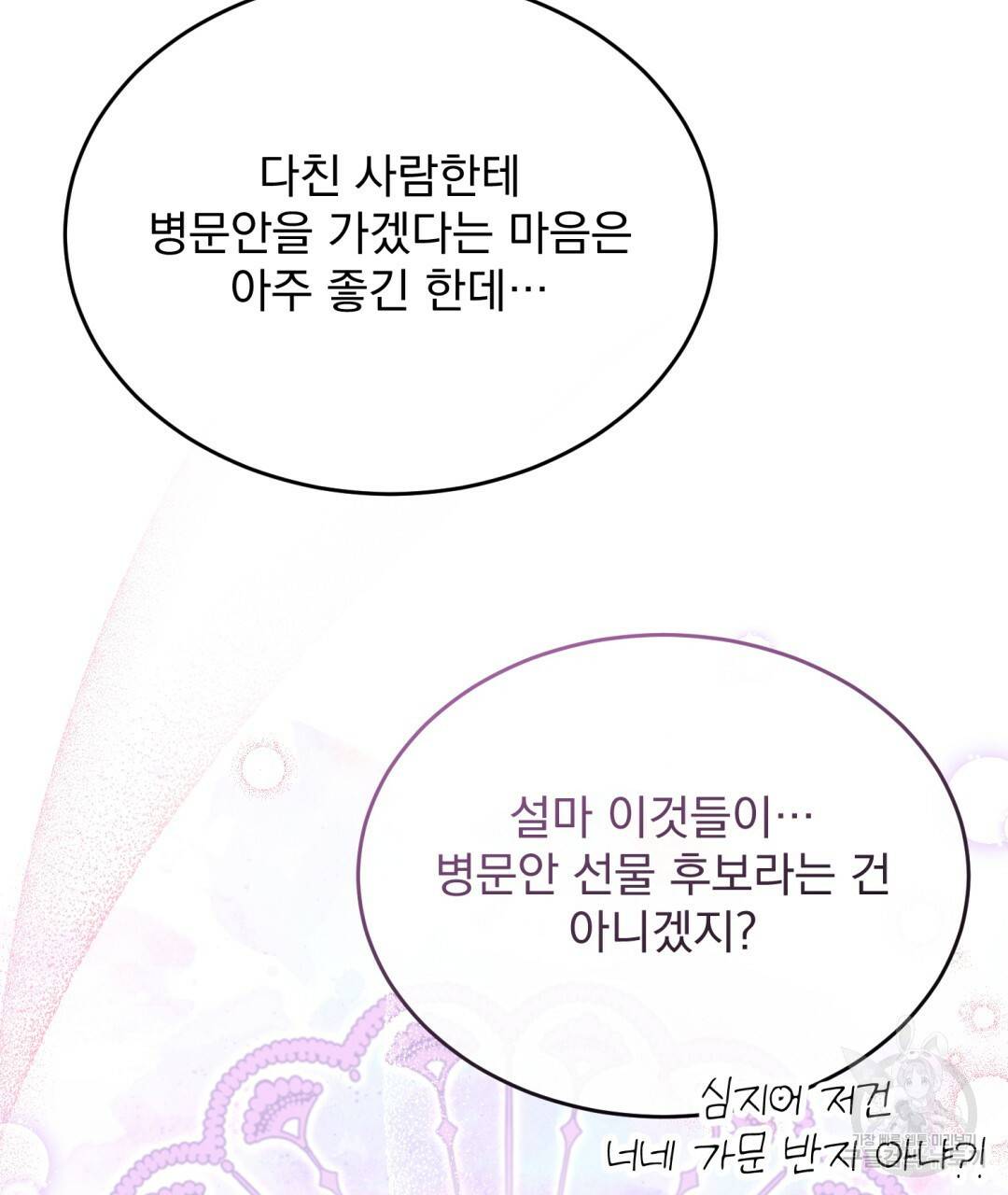 그림자 없는 밤 9화 8