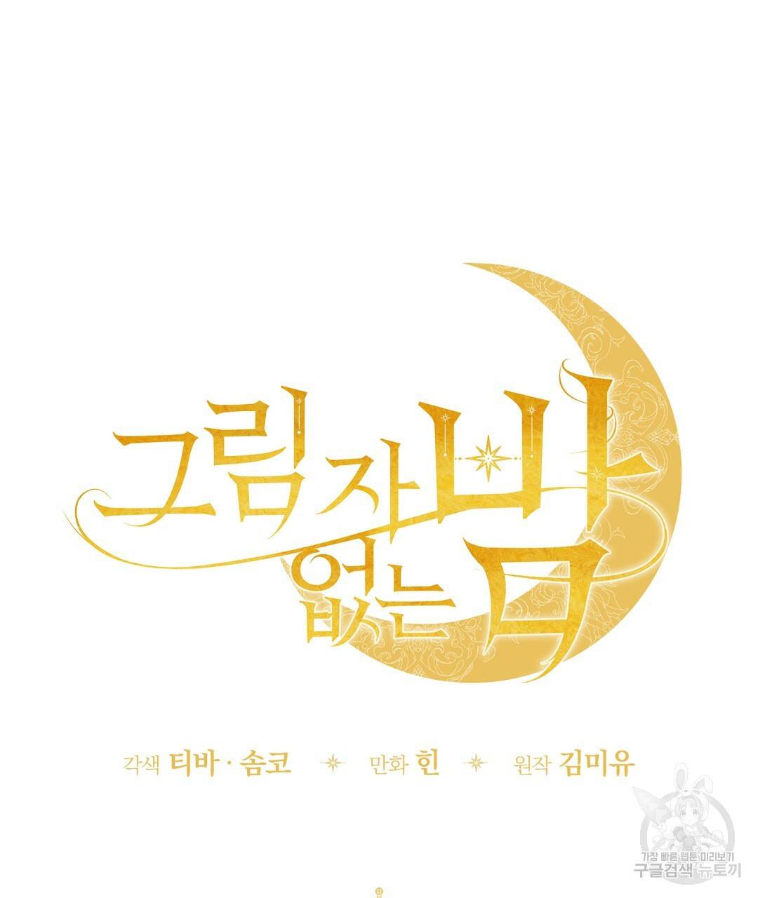 그림자 없는 밤 9화 15