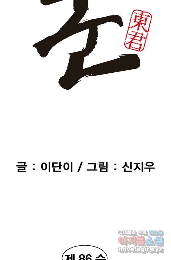 동군(올컬러) 86화 3