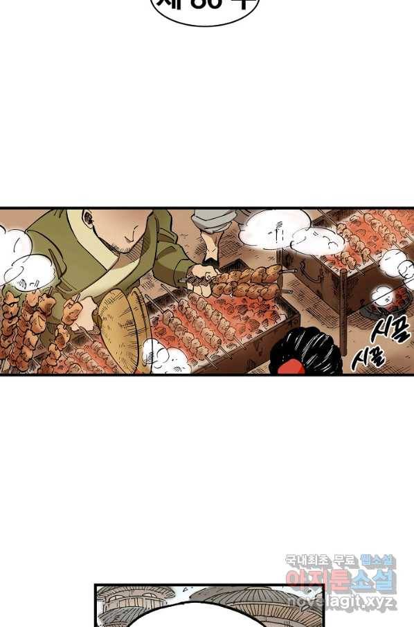 동군(올컬러) 86화 4