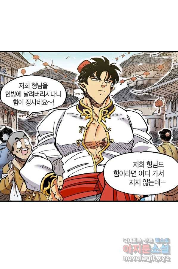 동군(올컬러) 86화 6