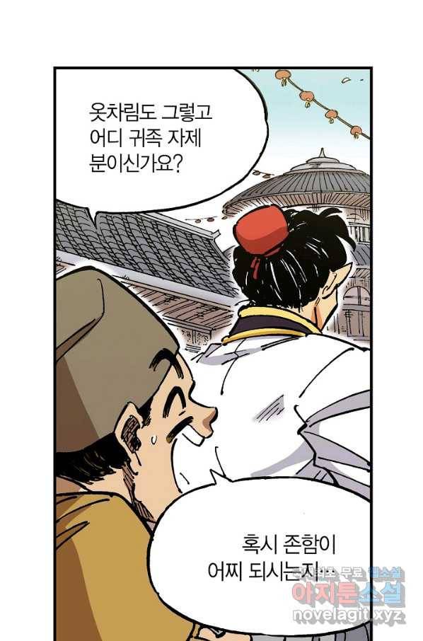 동군(올컬러) 86화 7