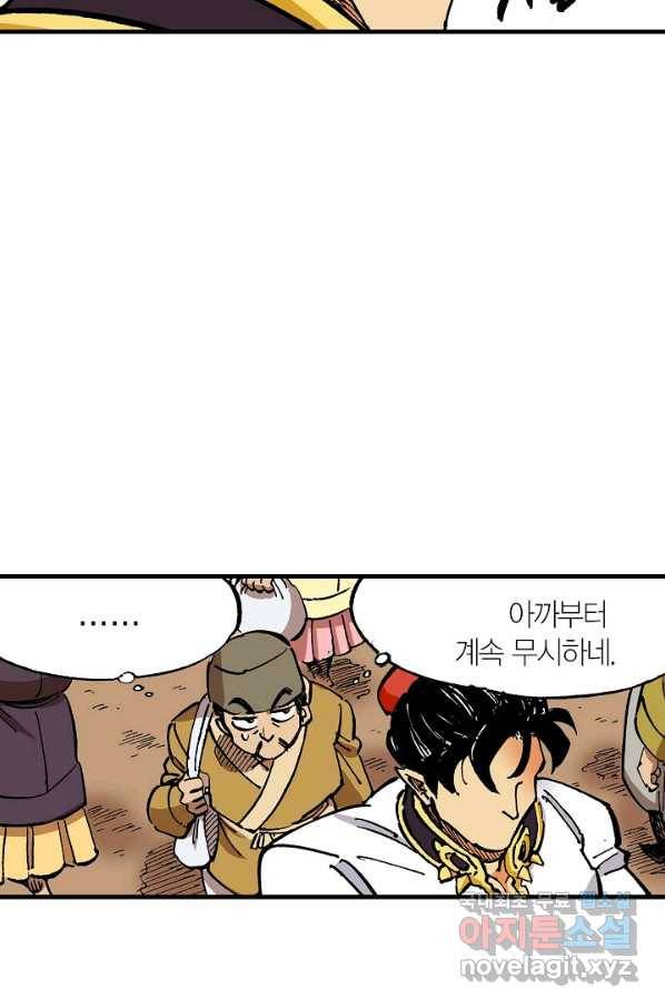 동군(올컬러) 86화 9