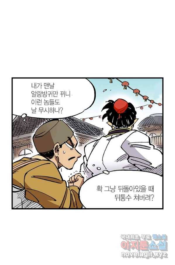 동군(올컬러) 86화 10