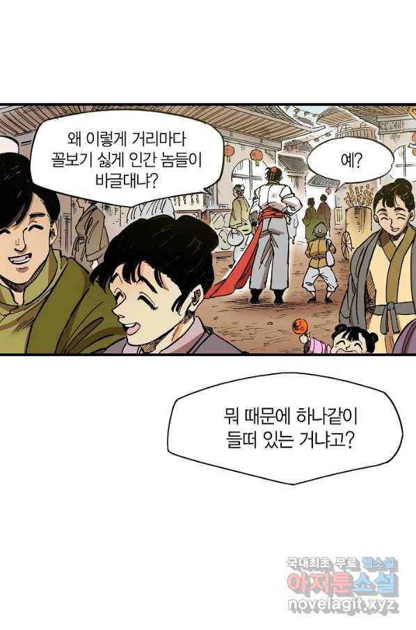 동군(올컬러) 86화 12