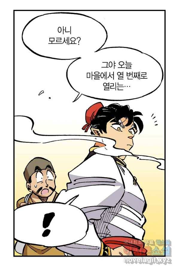 동군(올컬러) 86화 13