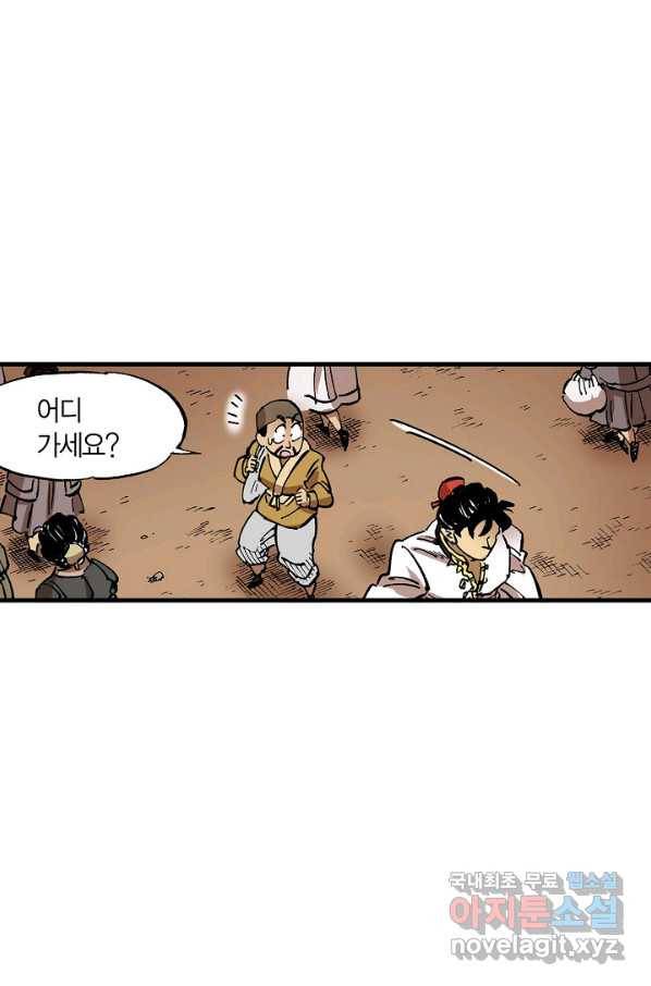 동군(올컬러) 86화 14