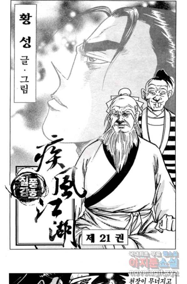 질풍강호 42화 2