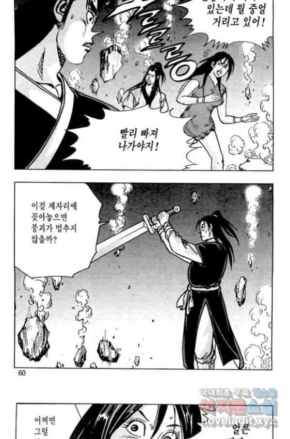 질풍강호 42화 3